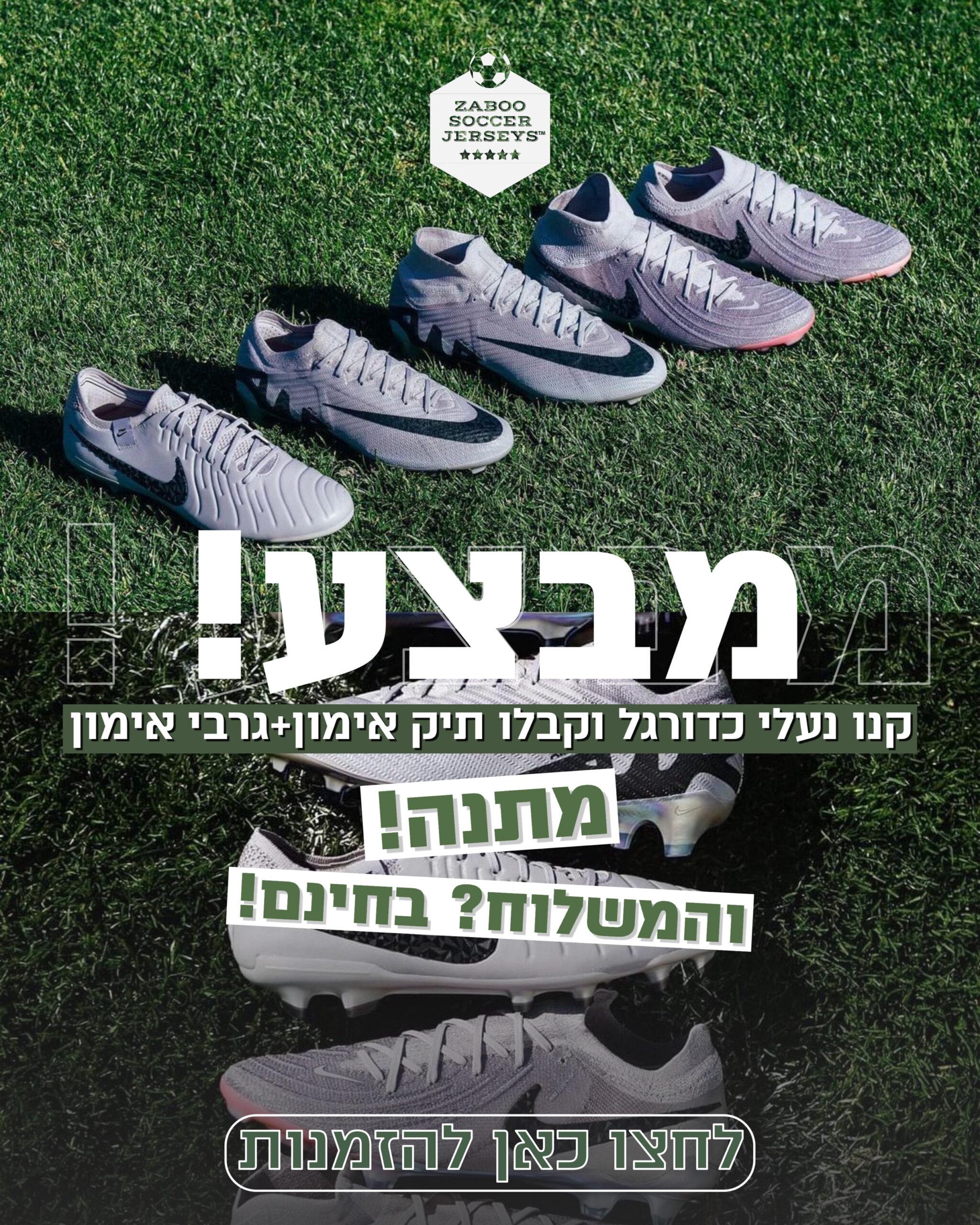 נעלי כדורגל